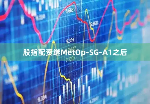 股指配资继MetOp-SG-A1之后